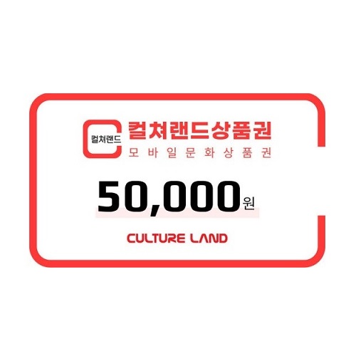 컬쳐랜드 ₩50,000