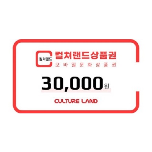 컬쳐랜드 ₩30000
