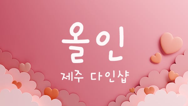 올인 - 제주특별자치도 스웨디시