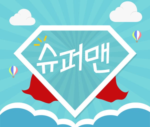 슈퍼맨스웨디시 - 세종특별자치시 스웨디시