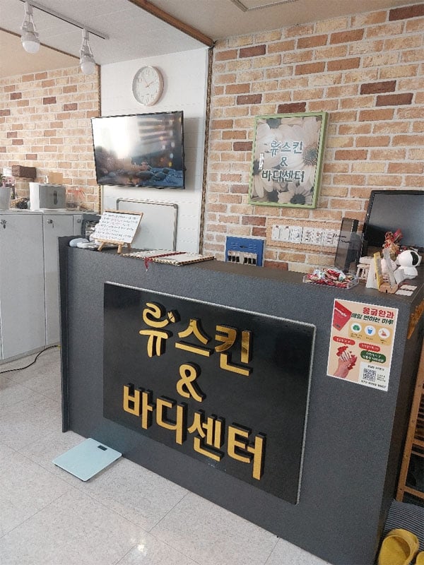 류스킨앤바디 - 울산광역시 스웨디시