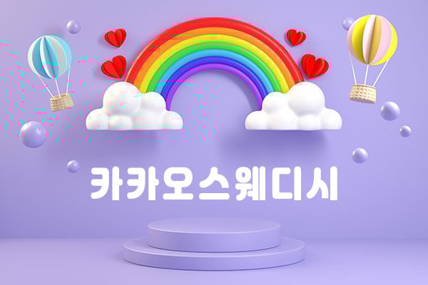 카카오스웨디시 - 전북특별자치도 스웨디시