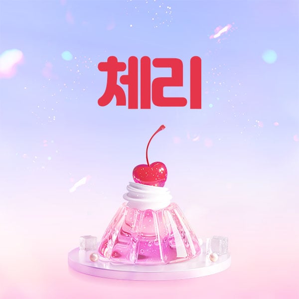 체리 - 서울특별시 스웨디시