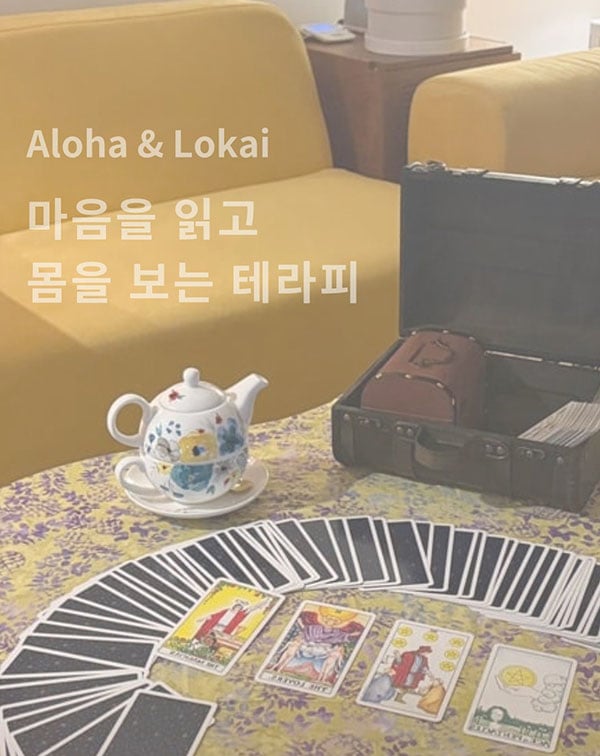 알로하&로카히 - 충청남도 스웨디시