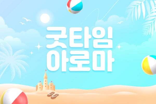 굿타임아로마 - 광주광역시 스웨디시