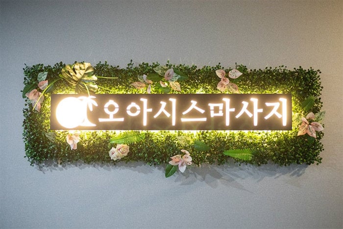 오아시스마사지 - 대구광역시 스웨디시