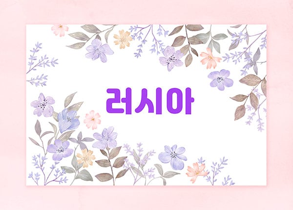 러시아스웨디시 - 서울특별시 스웨디시