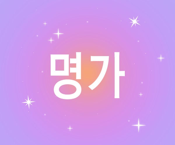 명가 - 경기도 스웨디시