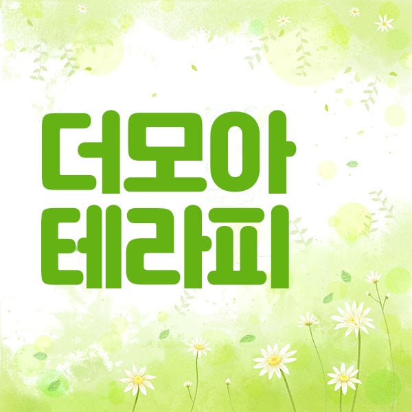 더모아테라피 - 전라남도 스웨디시