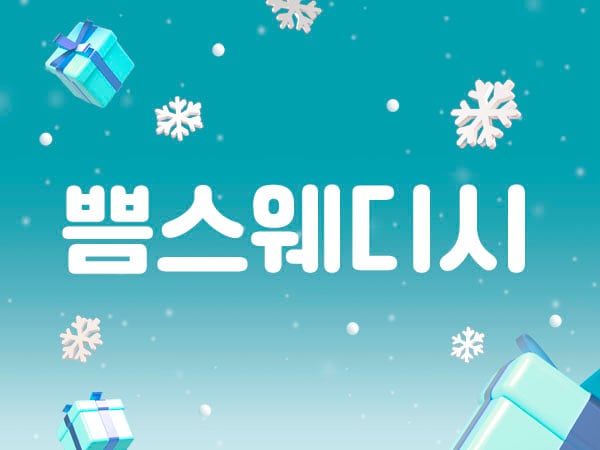 쁨스웨디시 - 제주특별자치도 스웨디시