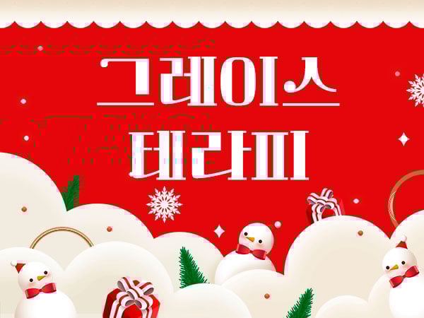 그레이스테라피 - 광주광역시 스웨디시