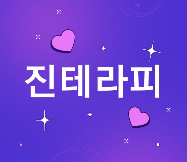 진테라피 - 대구광역시 스웨디시