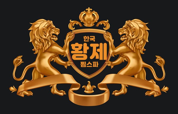 한국황제찜스파 - 광주광역시 스웨디시