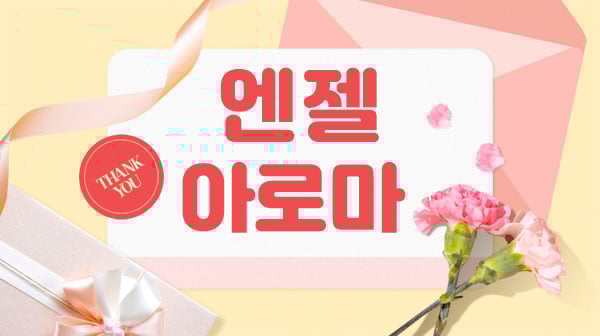 엔젤아로마 - 전라남도 스웨디시