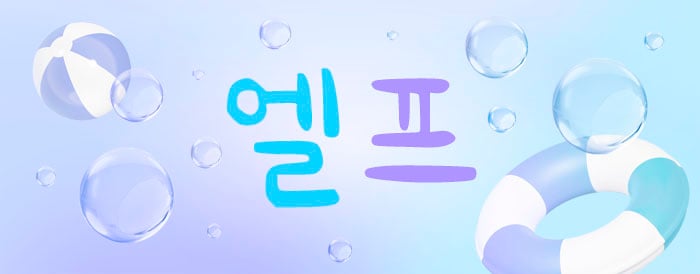 엘프 - 전북특별자치도 스웨디시