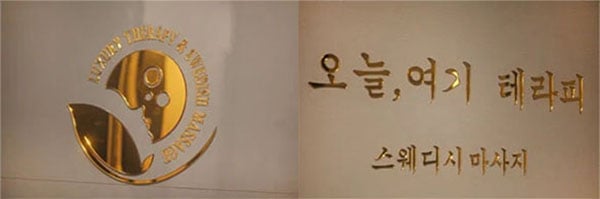 오늘여기스웨디시 - 경기도 스웨디시
