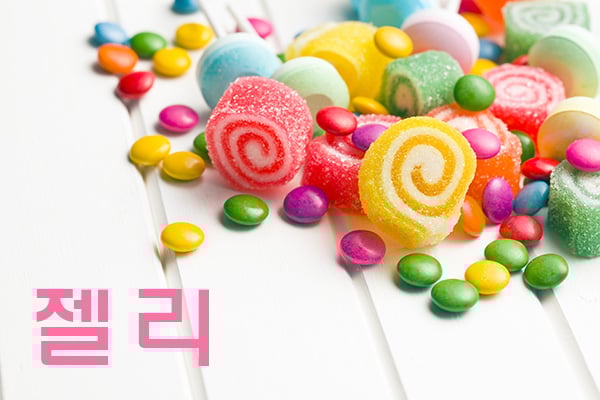 젤리 - 전라남도 스웨디시
