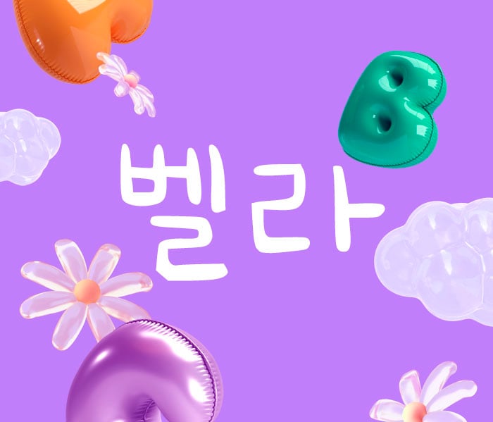 벨라테라피 - 서울특별시 스웨디시