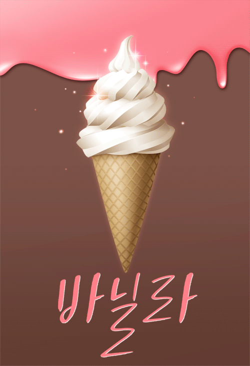 바닐라 스웨디시 2