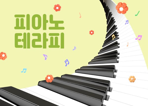 피아노테라피 - 경기도 스웨디시