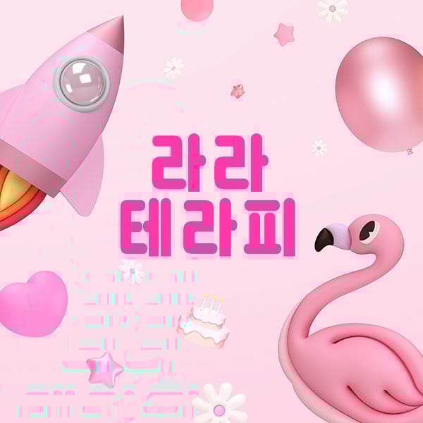 라라테라피 - 울산광역시 스웨디시