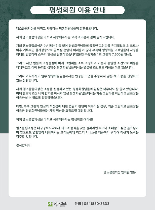 평생회원 이용 안내