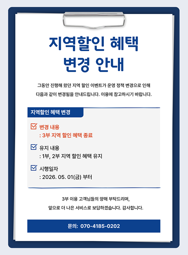 지역할인 혜택 변경안내