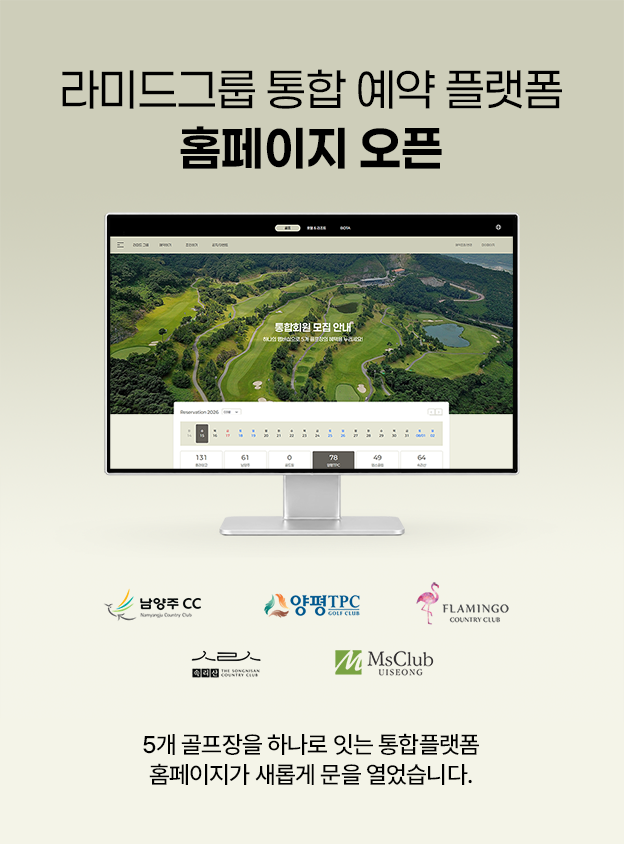 라미드그룹 통합 예약 플랫폼 홈페이지 오픈
