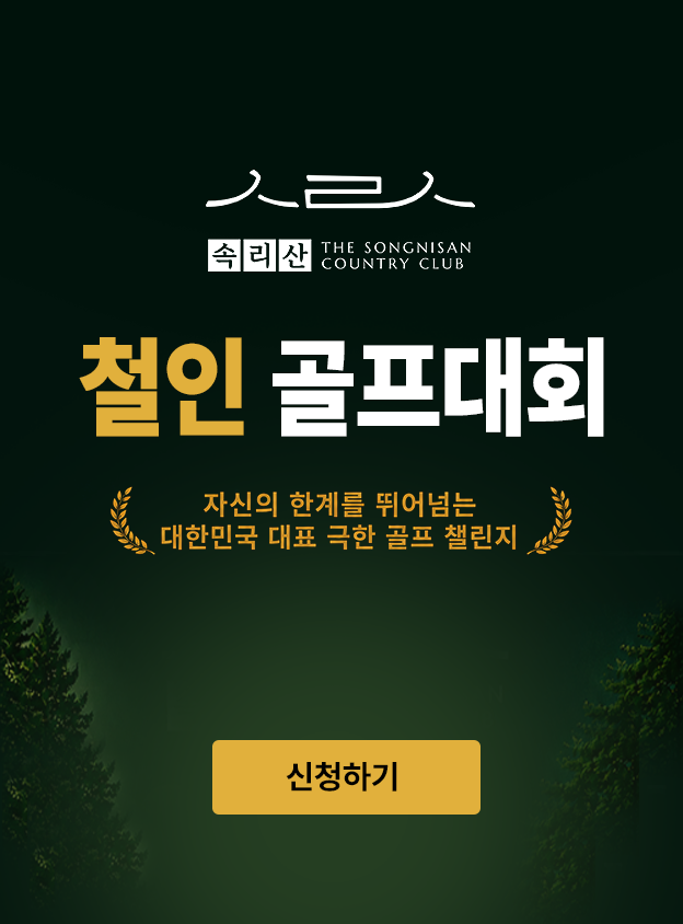 [속리산] 속리산CC 철인 골프대회 개최