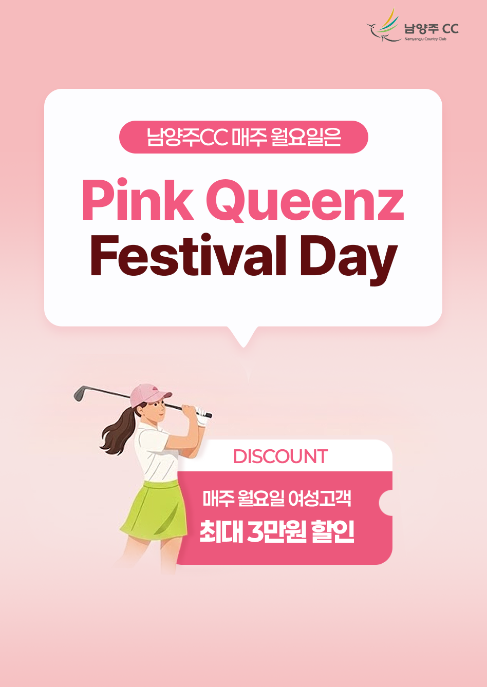 [남양주] 레이디데이 할인 이벤트