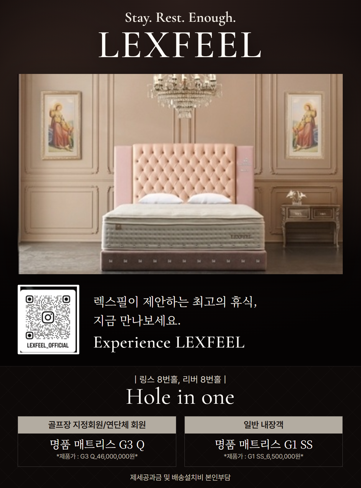 [플라밍고] 렉스필 홀인원 이벤트