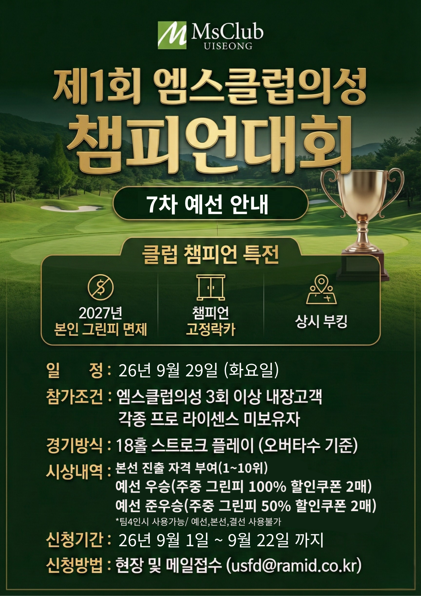 [엠스클럽] 챔피언대회 7차예선 공지