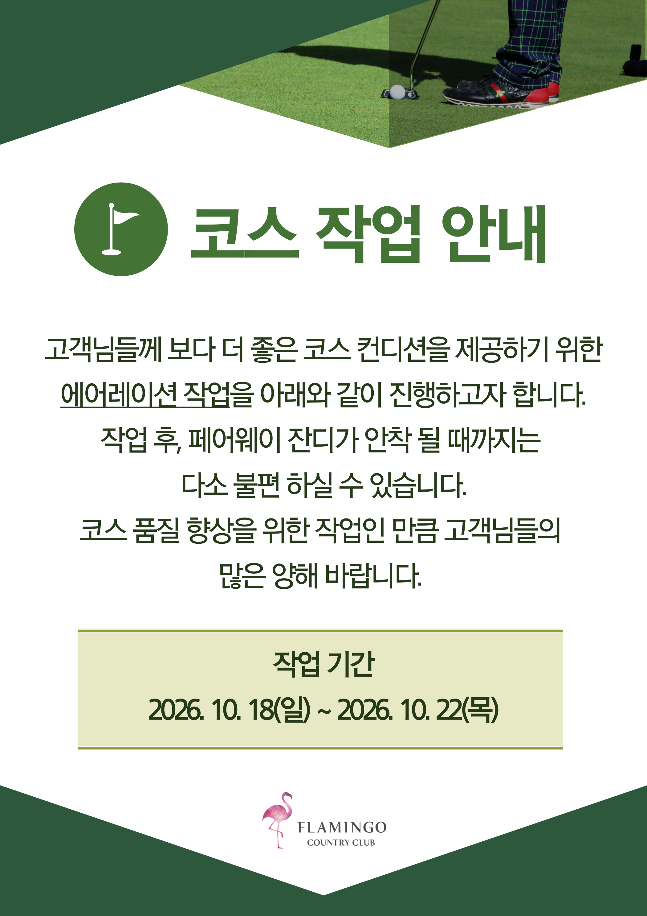 코스 작업 안내
