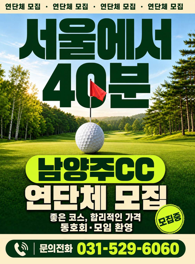[남양주] 2027년 연단체 모집