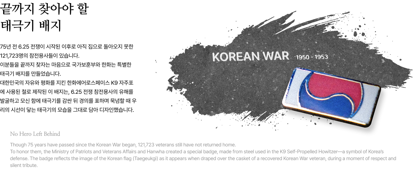 끝까지 찾아야 할 태극기 뱃지