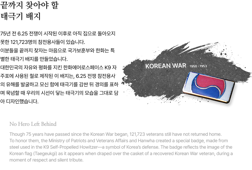 끝까지 찾아야 할 태극기 뱃지