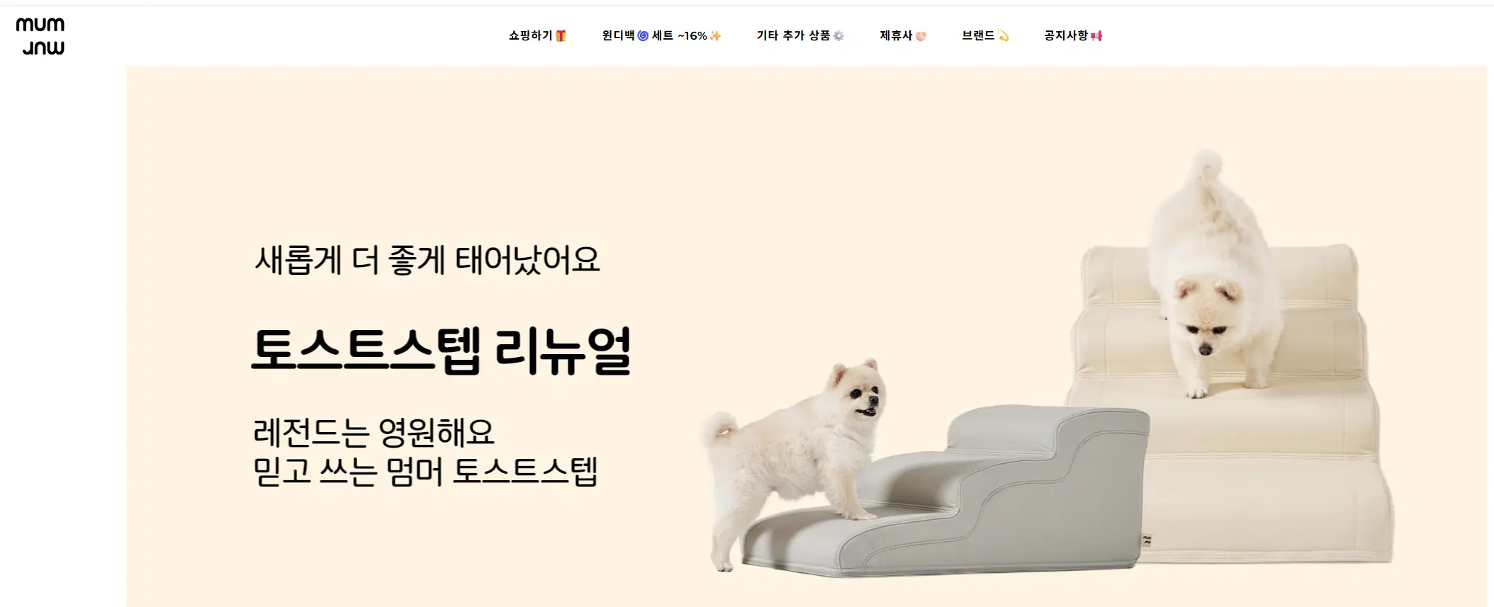mummur-korean-pet-supplies.png