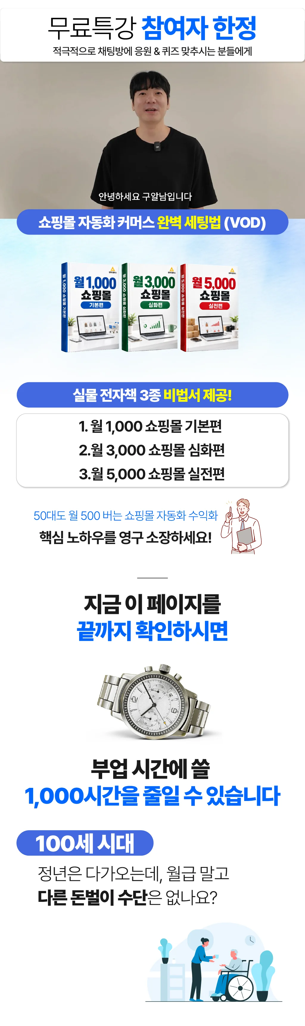 쇼핑몰 자동화 커머스 완벽 세팅법 VOD와 실물 전자책 3종 비법서 제공