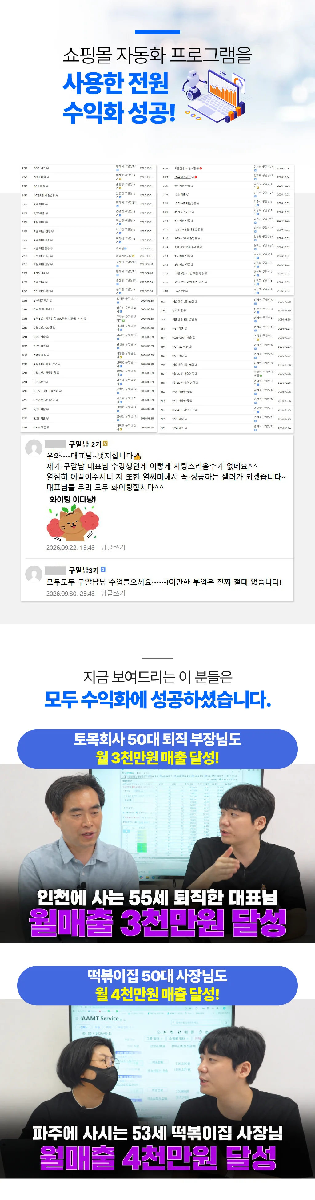 쇼핑몰 자동화 프로그램을 사용한 전원 수익화 성공 사례