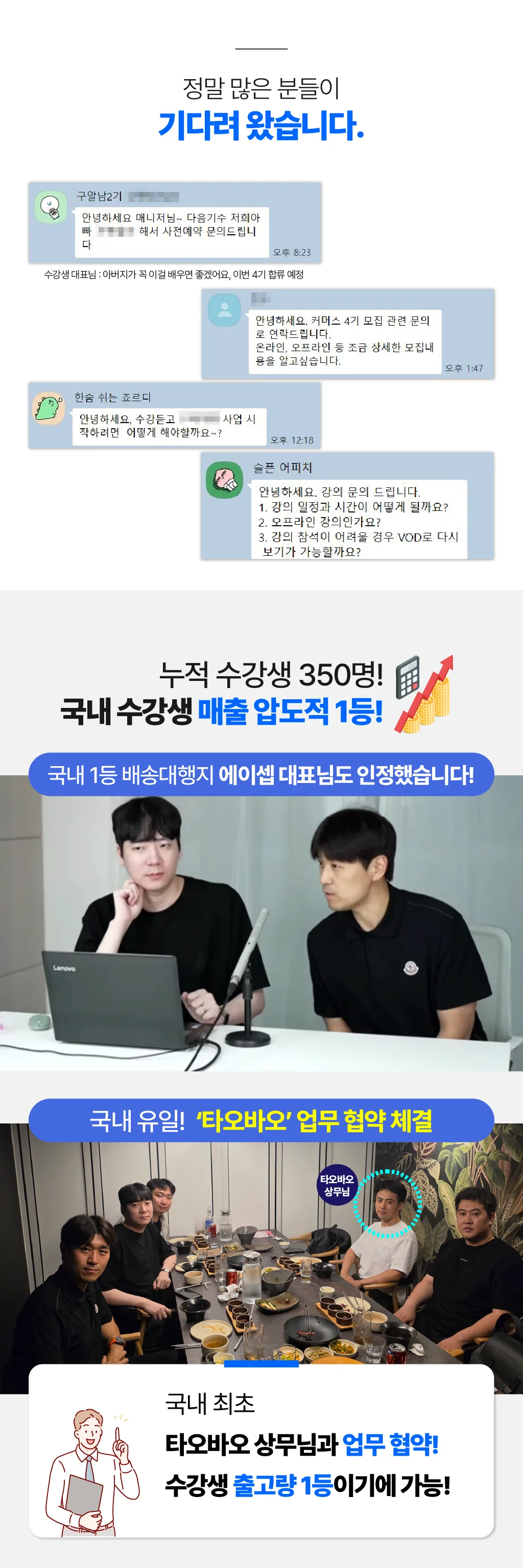 누적 수강생 350명 국내 수강생 매출 압도적 1등