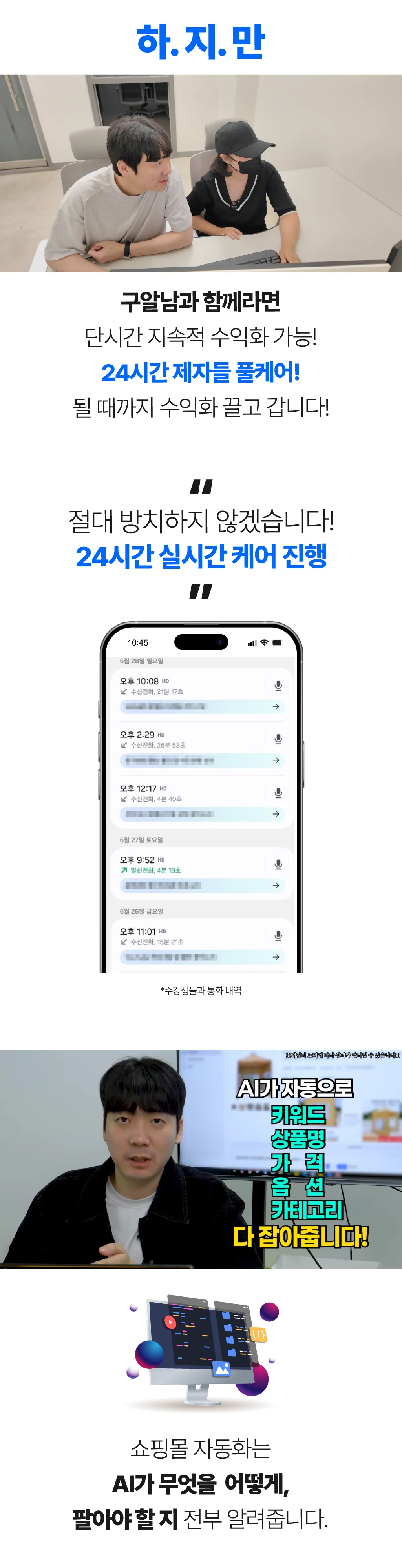 하.지.만 구알남과 함께라면 단시간 지속적 수익화 가능