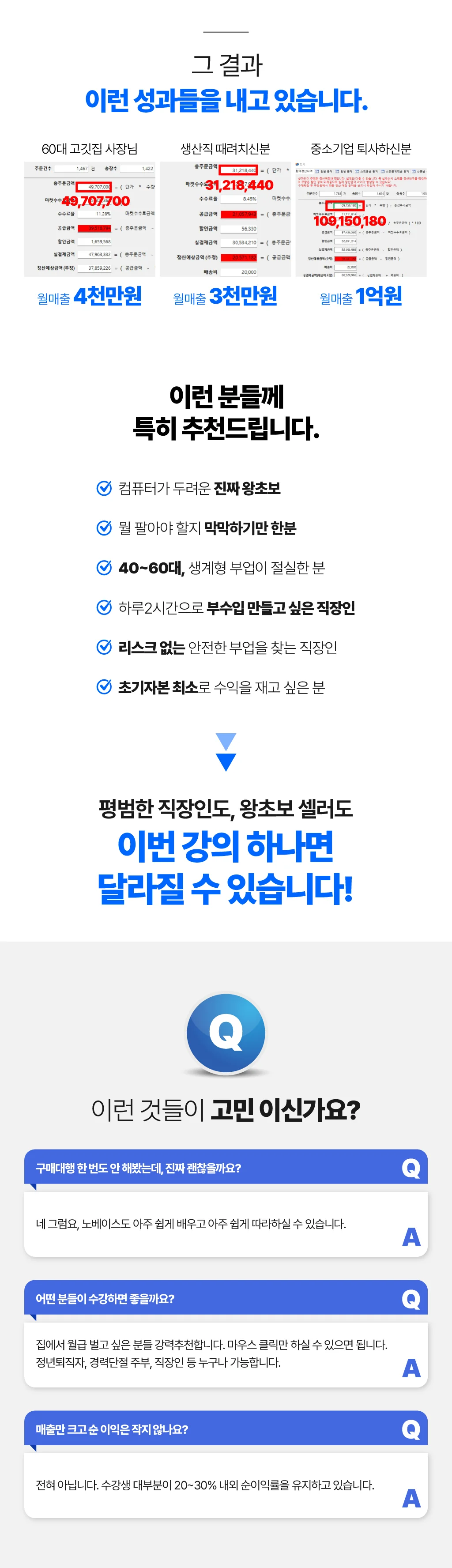 이런 성과들을 내고 있습니다 - 이런 분들께 추천드립니다