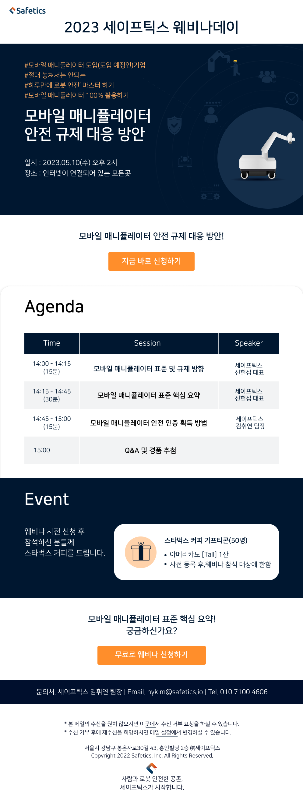 하루만에 '로봇 안전' 마스터하고 모바일 매니퓰레이터 100% 활용하는 방법, 모바일 매니퓰레이터 안전 규제 대응 방안 세미나 안내문