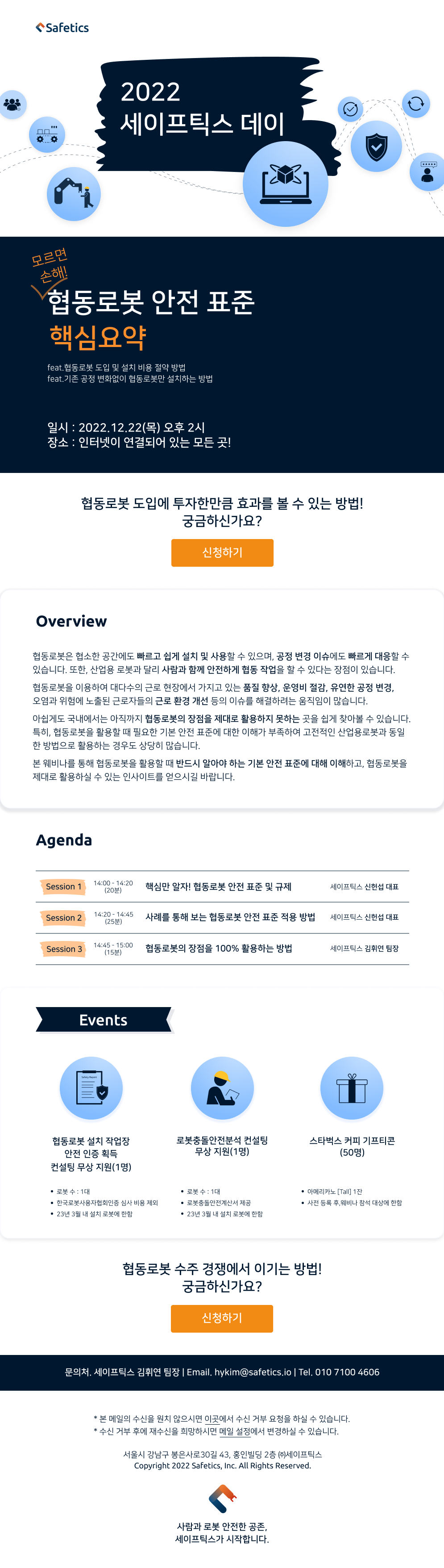 협동로봇 도입 및 설치 비용 절약 방법, 기존 공정 변화 없이 협동로봇만 설치하는 방법 알려주는 협동로봇 안전 표준 핵심요약 세미나 안내문