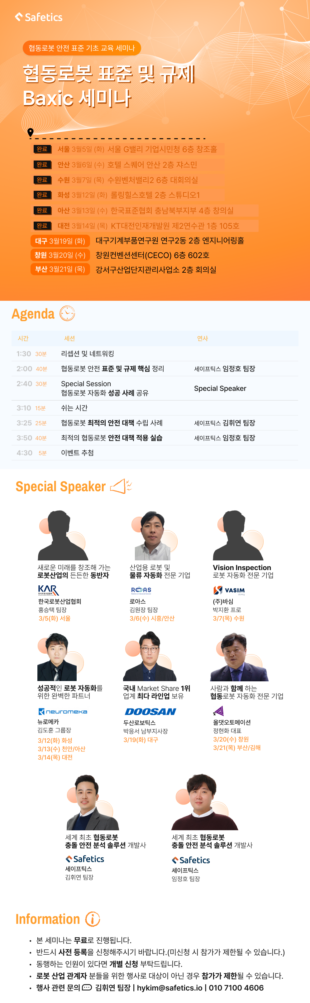 협동로봇 안전 표준과 규제, 아직도 어렵다면? 꼭 확인하세요! 협동로봇 표준 및 규제 Basic 세미나