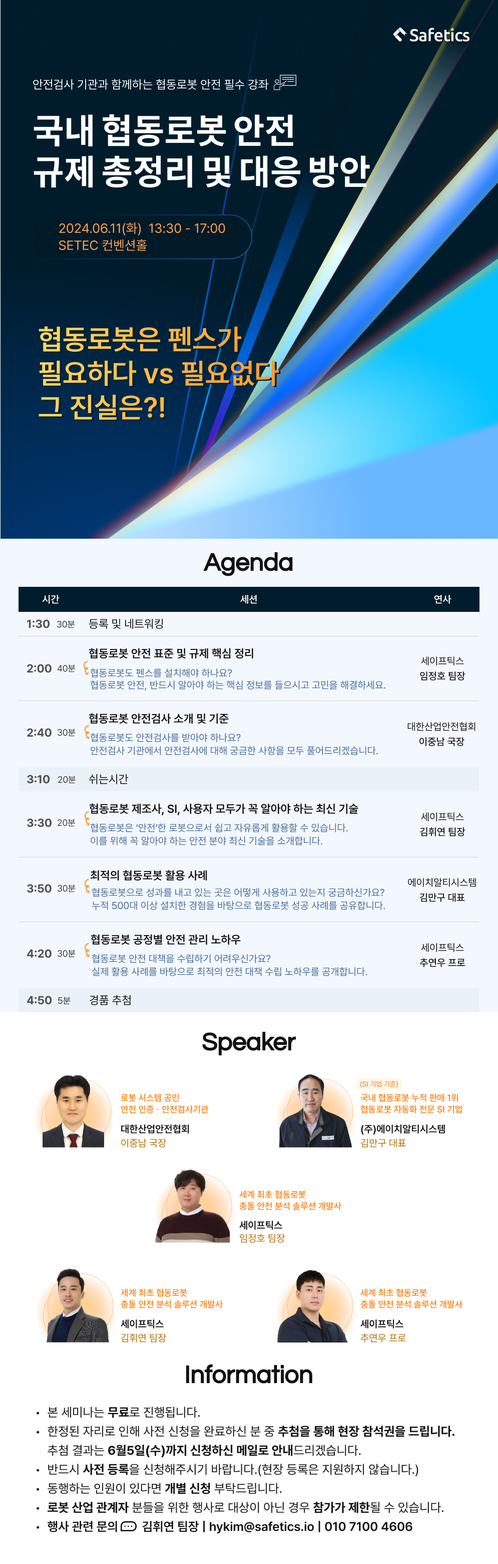 국내 협동로봇 안전 규제 총정리 및 대응 방안과 안전검사 기관과 함께하는 협동로봇 안전 필수 강좌 세미나 안내문