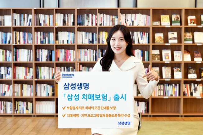 삼성 치매 보험 출시 광고하는 사람
