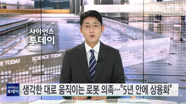 생각한대로 움직이는 로봇 의족 뉴스