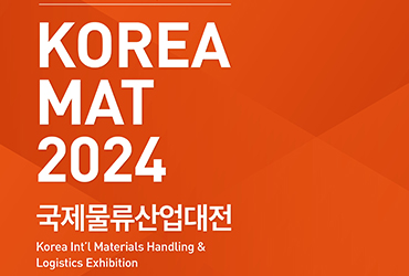 국제물류산업대전 포스터