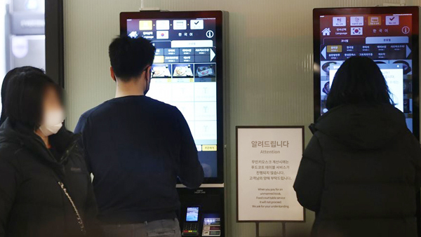 키오스크 이용하는 사람들